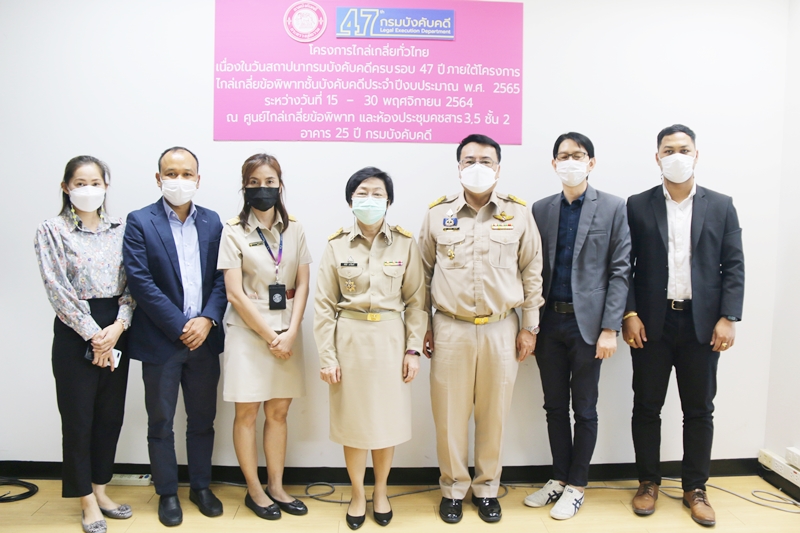 กรมบังคับคดีจัดโครงการไกล่เกลี่ยทั่วไทย เนื่องในวันสถาปนากรมบังคับคดี ครบรอบ 47 ปี 
